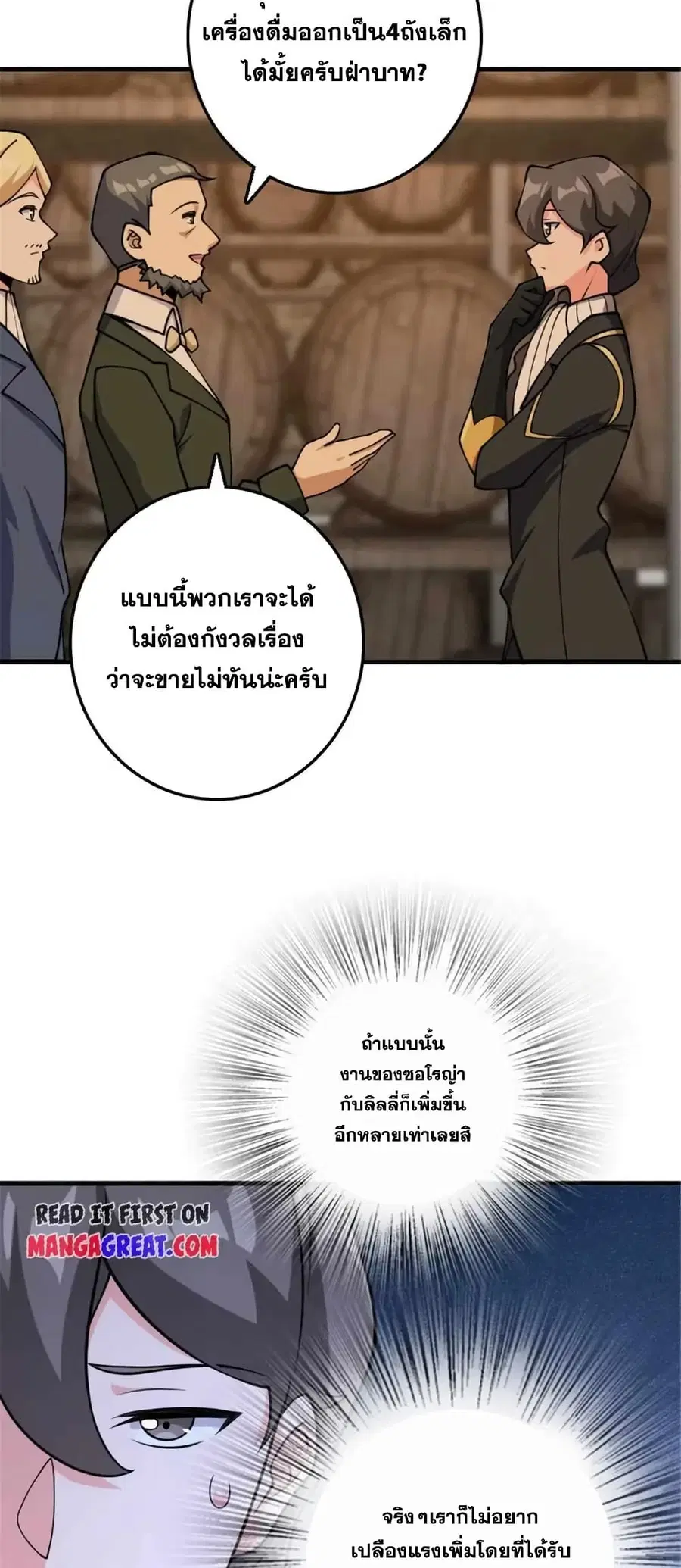 Release That Witch ตอนที่ 490 หน้า 26