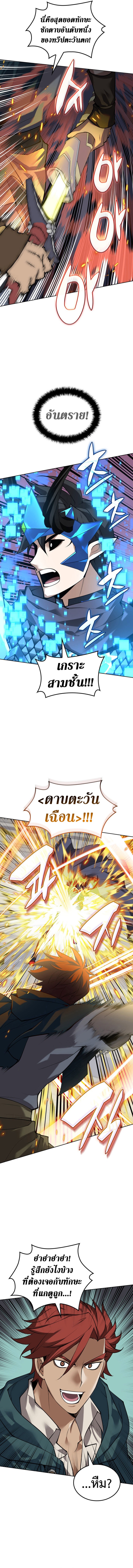 Overgeared จ้าวแห่งยุทธภัณฑ์ ตอนที่ 291 หน้า 5