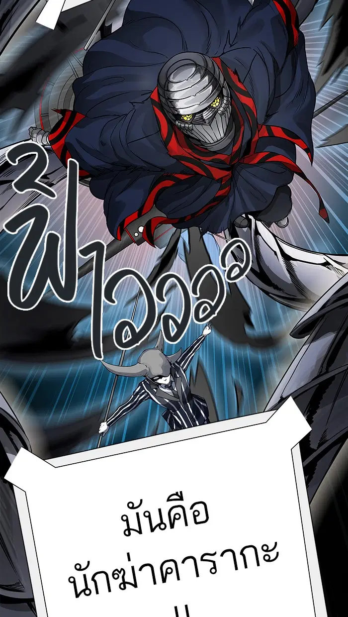Tower of God ตอนที่ 469 หน้า 95