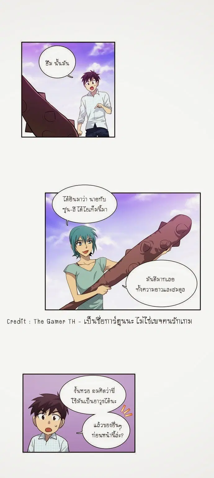 The Gamer ตอนที่ 45 หน้า 24