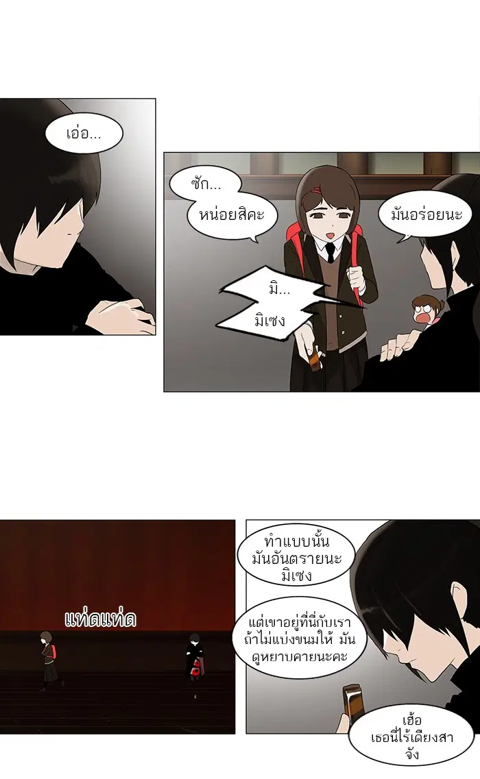 Tower of God ตอนที่ 85 หน้า 28