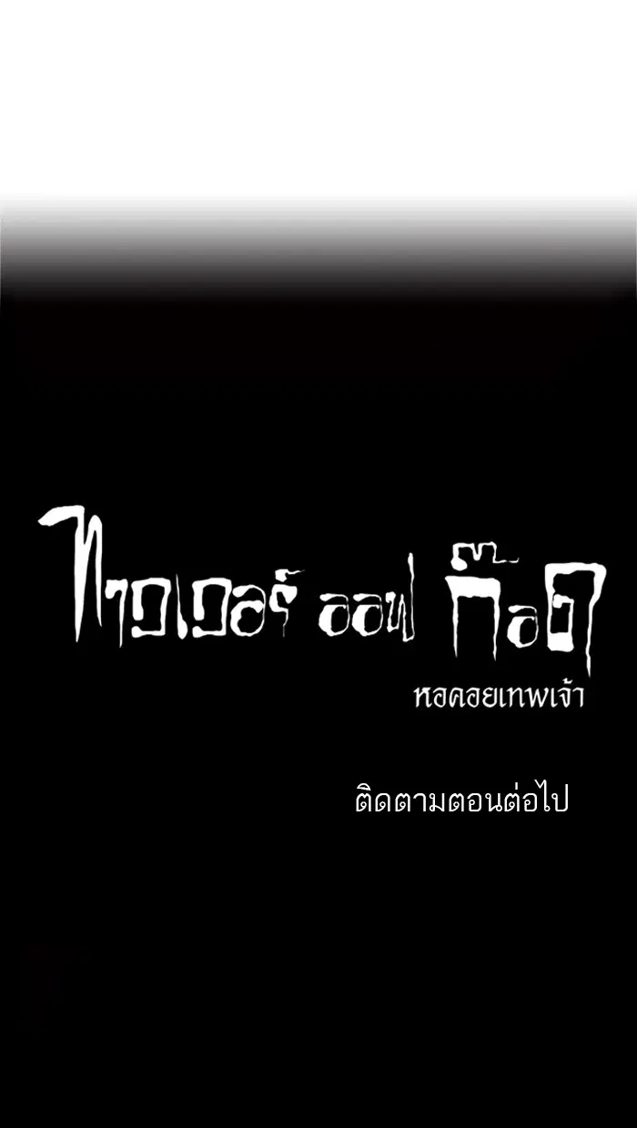 Tower of God ตอนที่ 188 หน้า 31