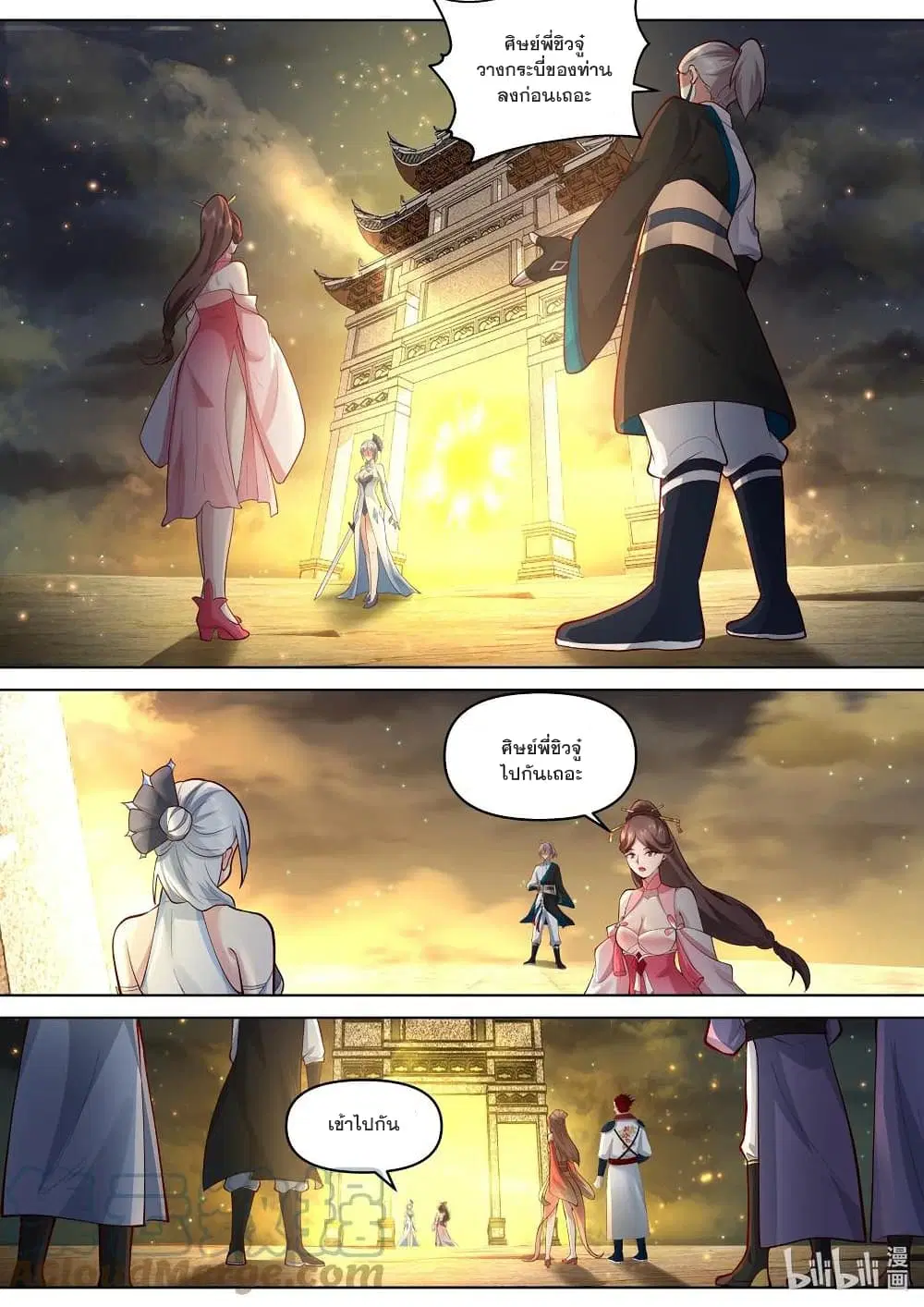 Martial God Asura ตอนที่ 476 หน้า 11