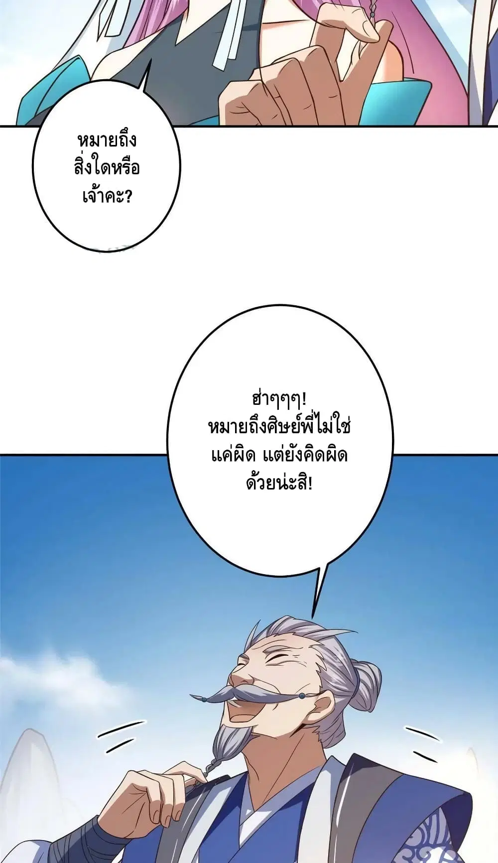 Keep A Low Profile ตอนที่ 141 หน้า 42