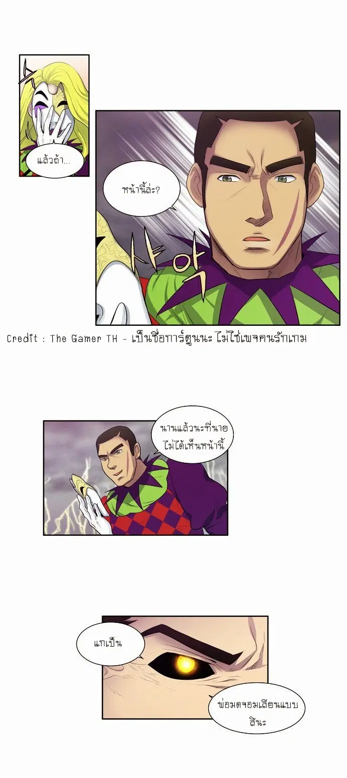 The Gamer ตอนที่ 81 หน้า 4