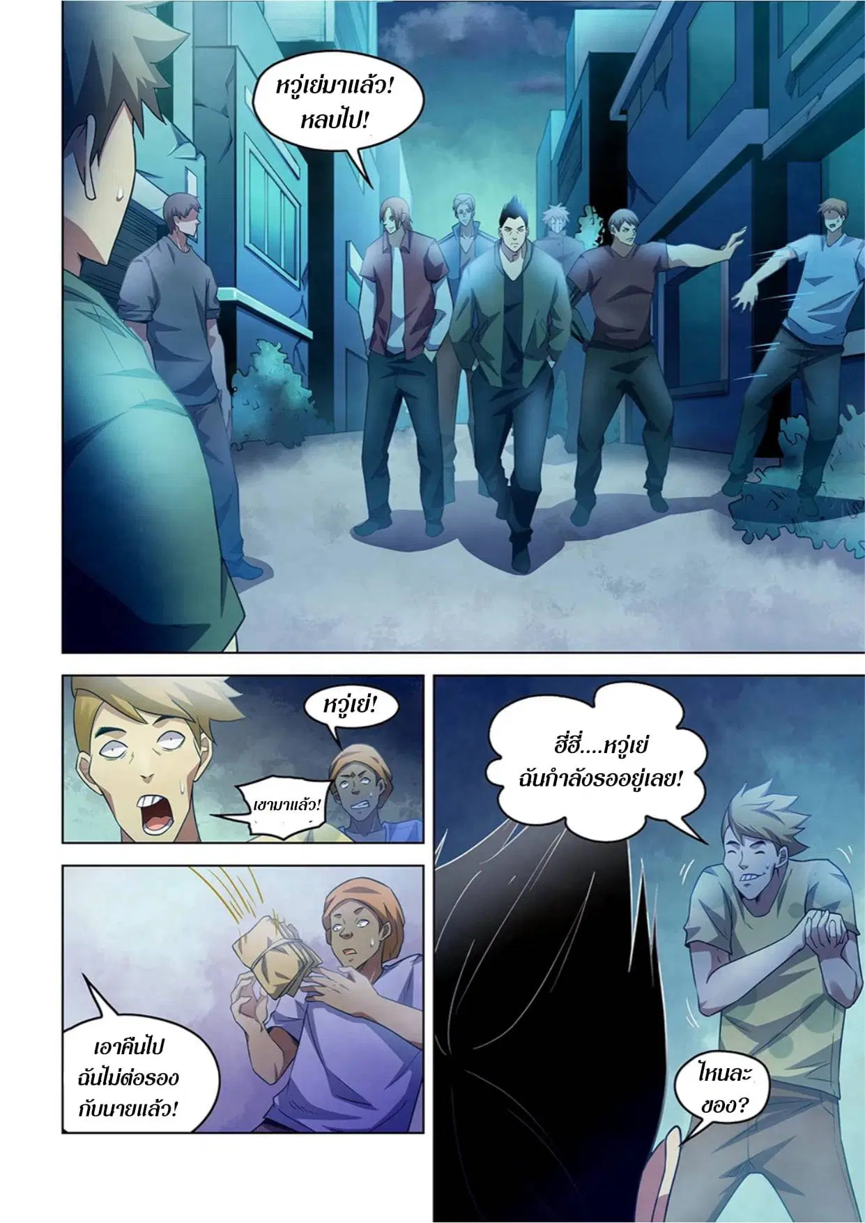 The Last Human ตอนที่ 271 หน้า 4