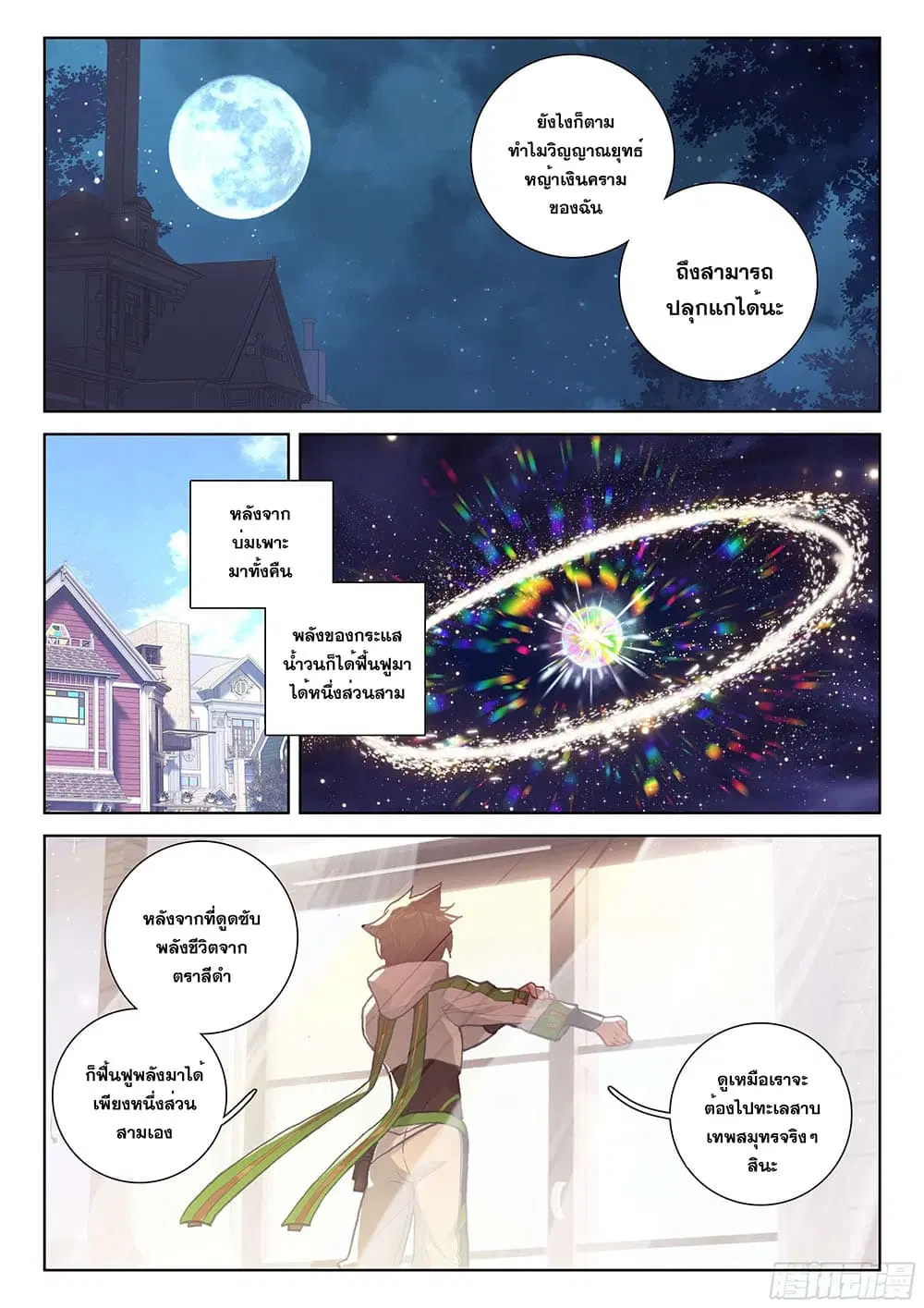Douluo Dalu IV: Zhongji Douluo ตอนที่ 182 หน้า 11