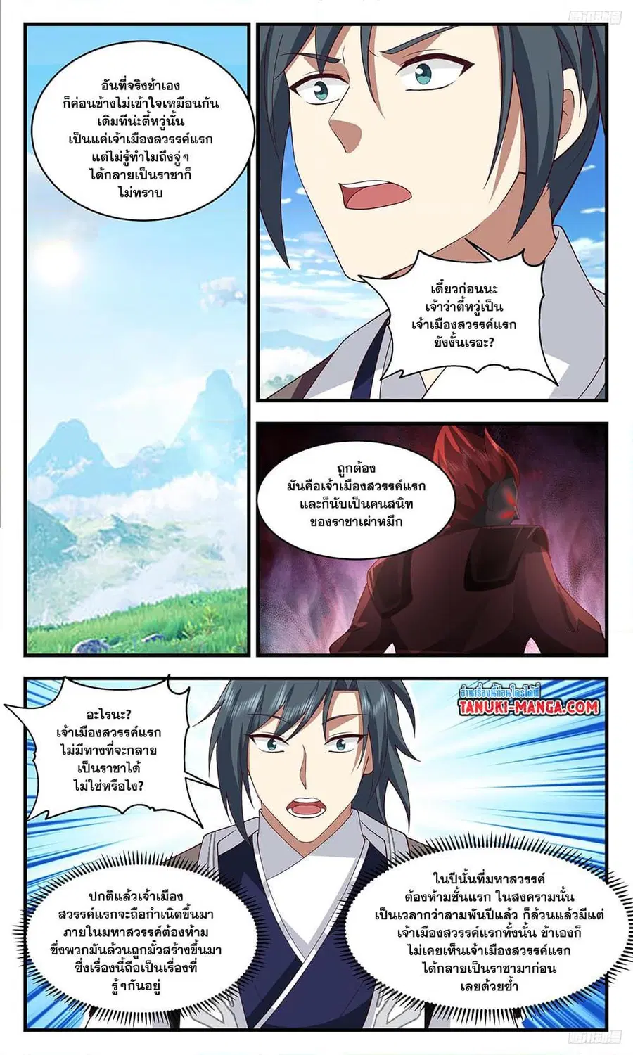 Martial Peak ตอนที่ 3437 หน้า 11