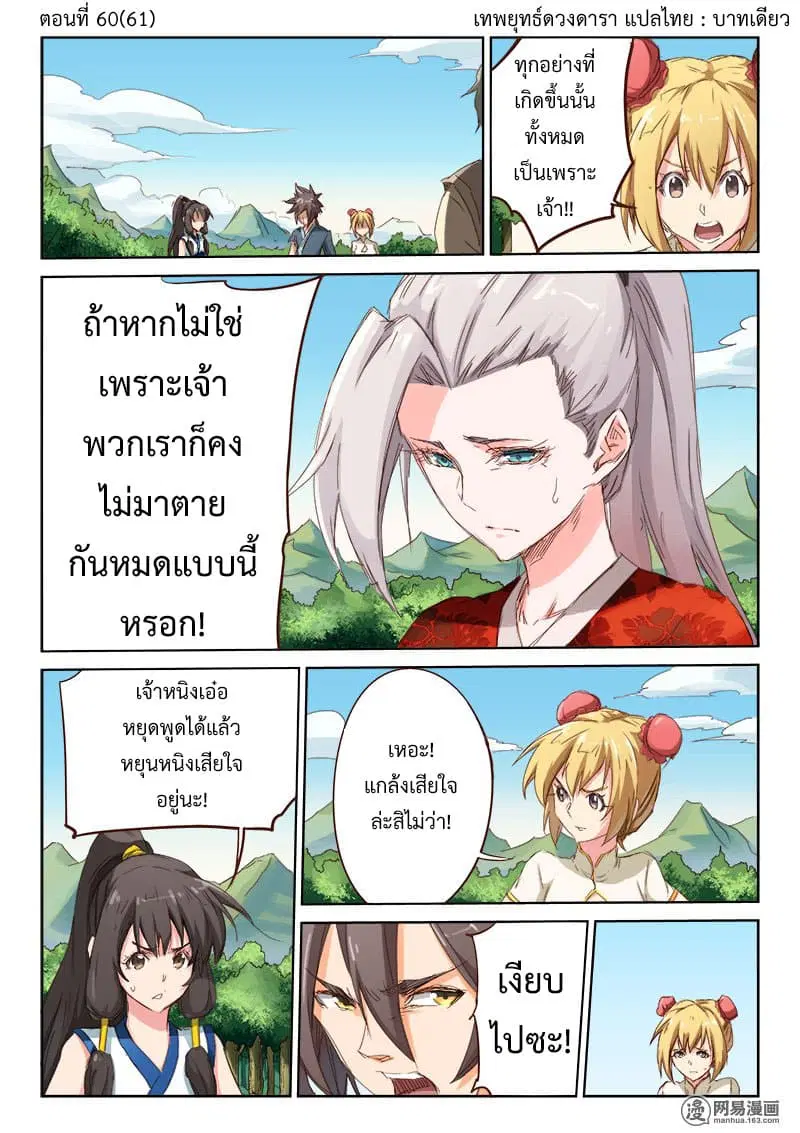 Star Martial God Techniquer ตอนที่ 60 หน้า 1