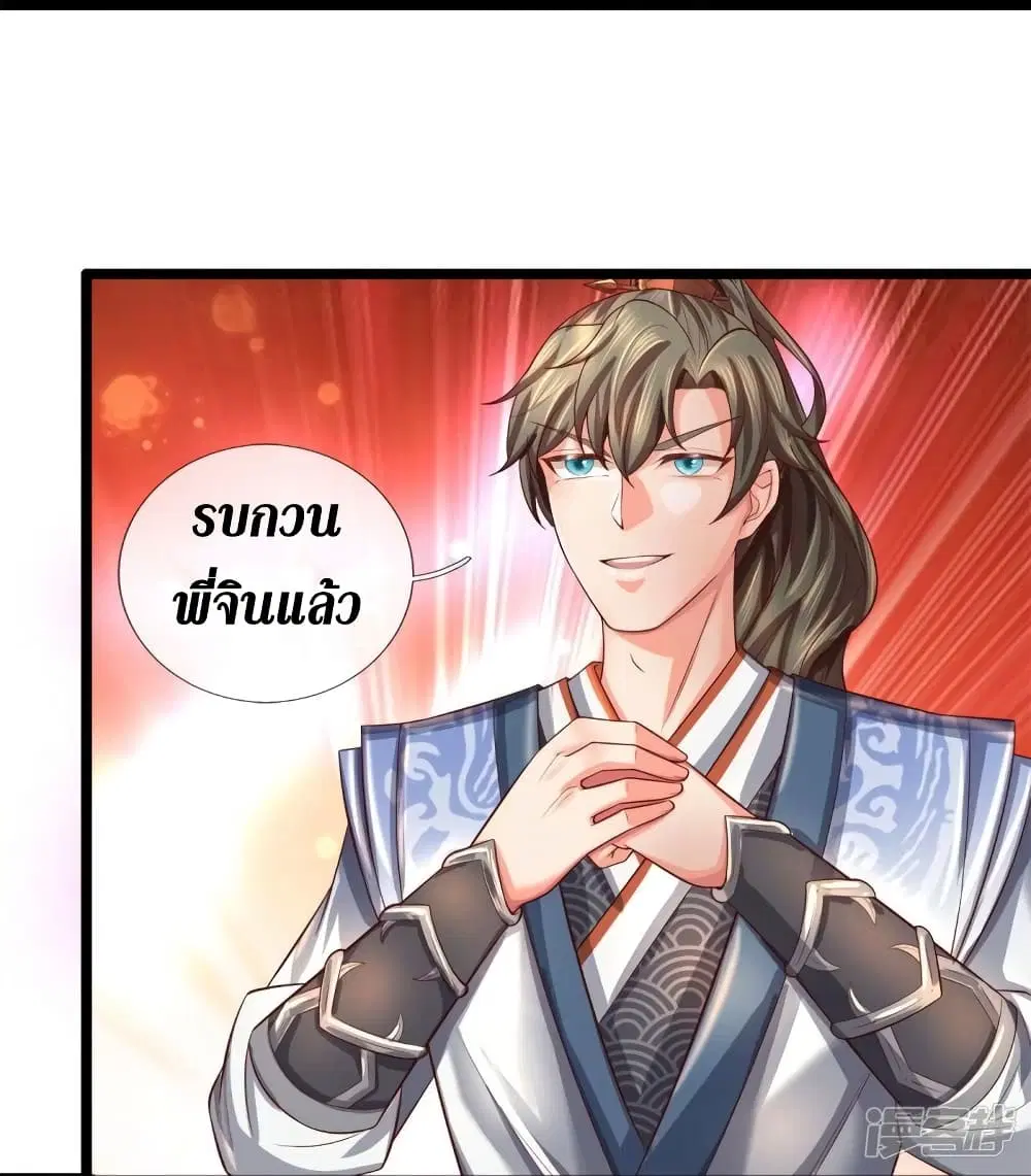 Sky Sword God ตอนที่ 532 หน้า 14