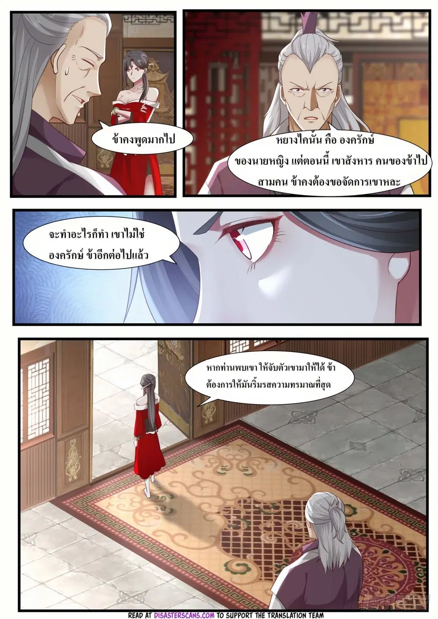Martial Peak ตอนที่ 968 หน้า 7