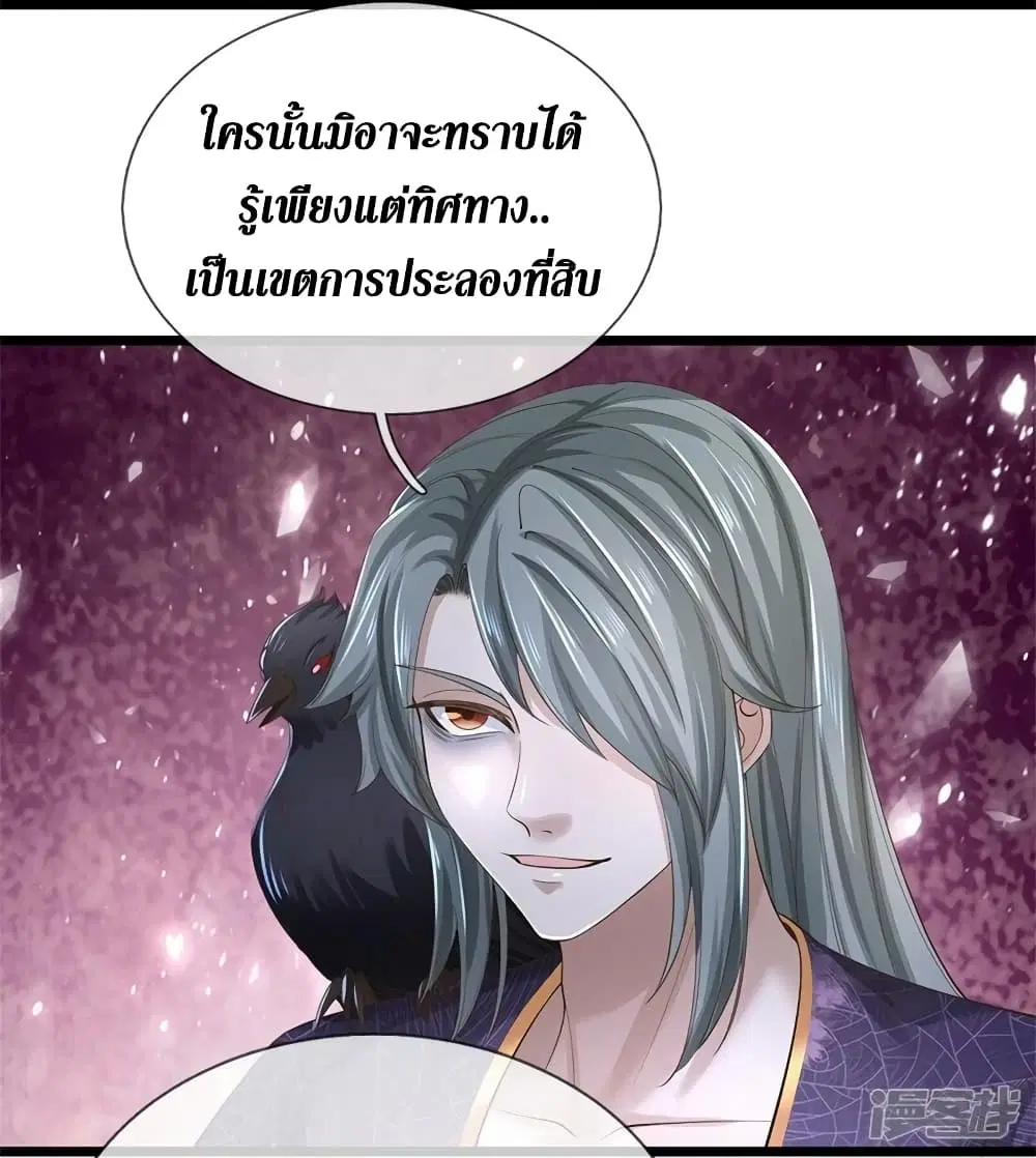 Sky Sword God ตอนที่ 536 หน้า 39