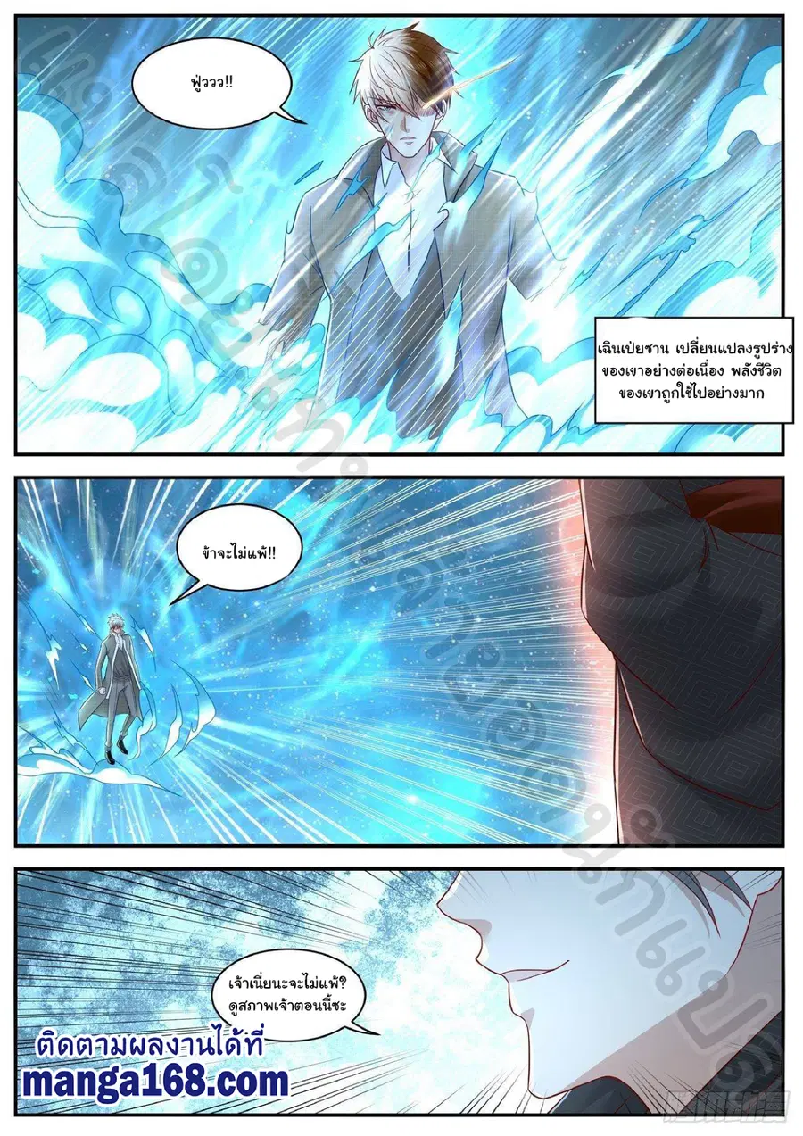 Rebirth Of The Urban Immortal Cultivator ตอนที่ 621 หน้า 6