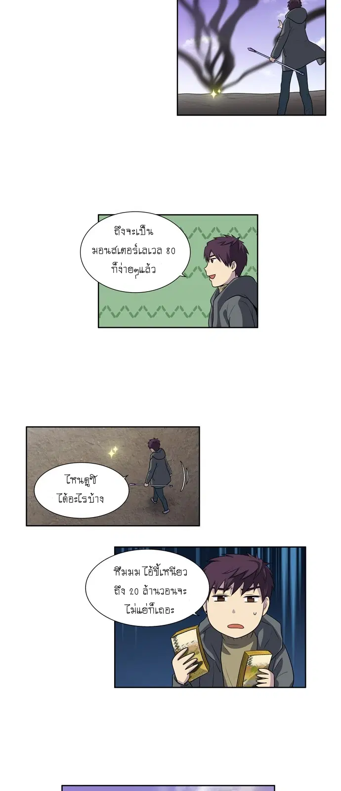 The Gamer ตอนที่ 166 หน้า 10