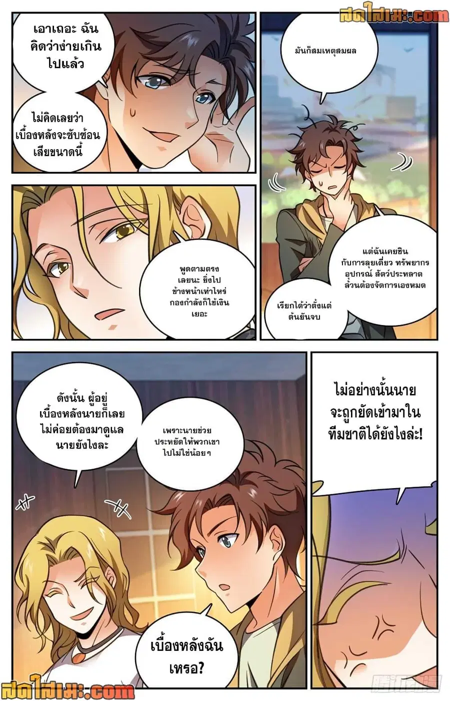 Versatile Mage ตอนที่ 530 หน้า 12