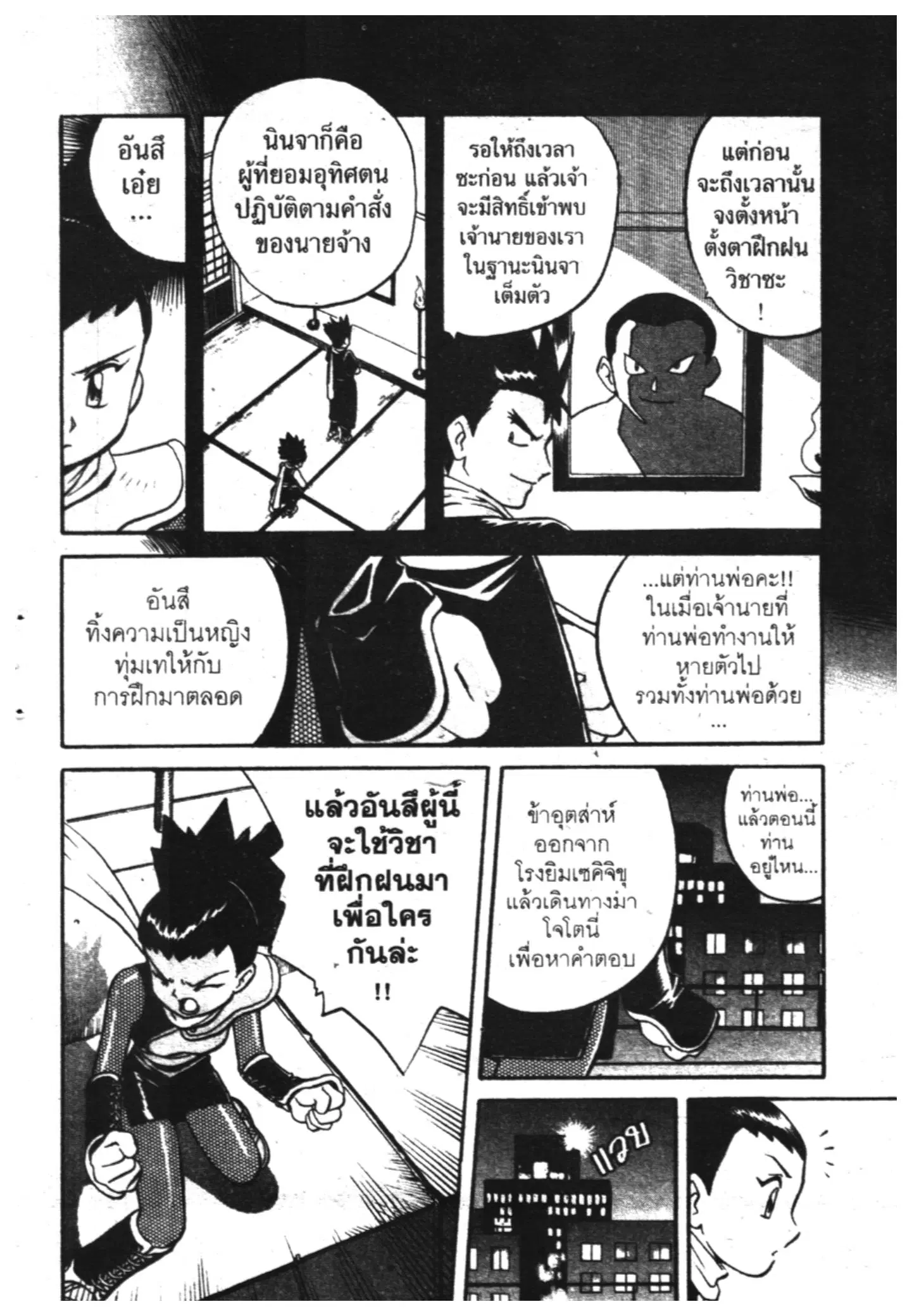 Pokémon ตอนที่ 136 หน้า 7
