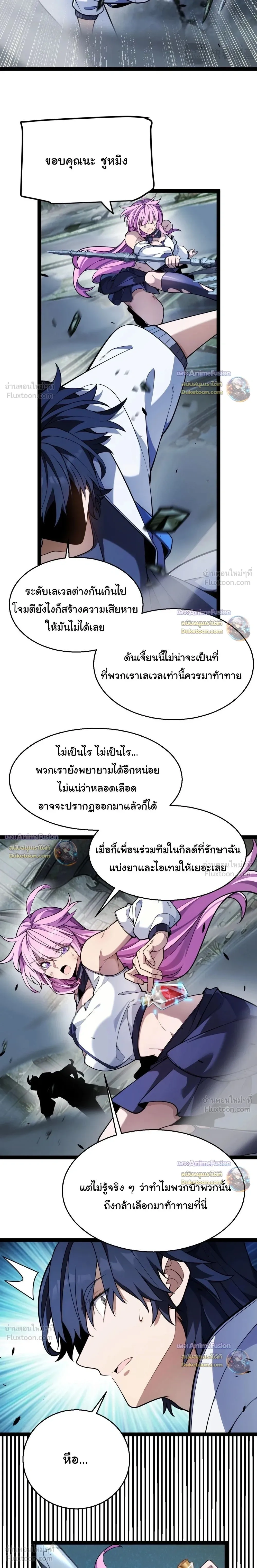 Starting With a Mythic Talent, I Cut Down Gods! ปลุกพลังระดับตำนาน สังหารทวยเทพ ตอนที่ 52 หน้า 18