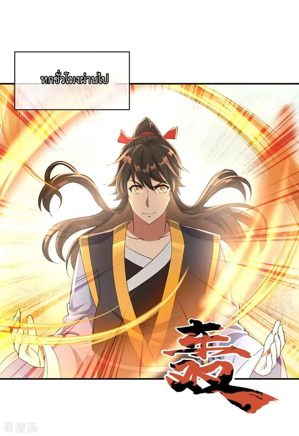 Peerless Battle Spirit ตอนที่ 46 หน้า 13