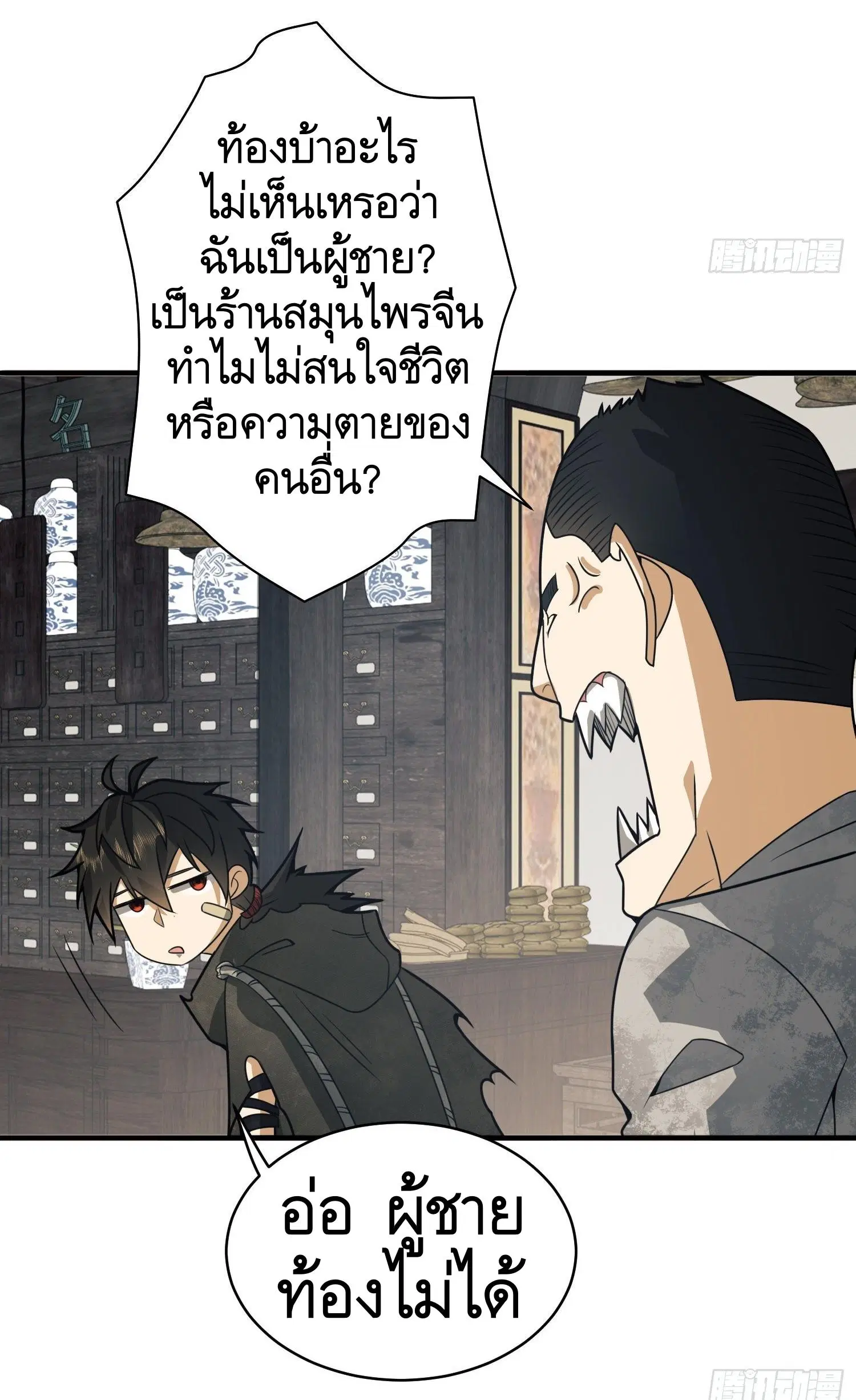The First Order ตอนที่ 66 หน้า 59