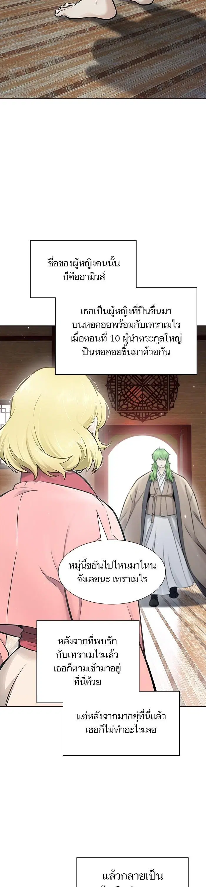 Tower of God ตอนที่ 617 หน้า 20