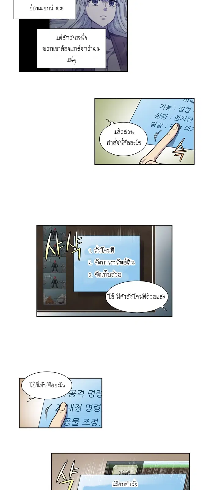 The Gamer ตอนที่ 243 หน้า 6