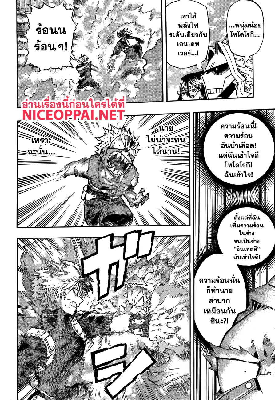 Boku no Hero Academia (My Hero Academia) ตอนที่ 205 หน้า 4