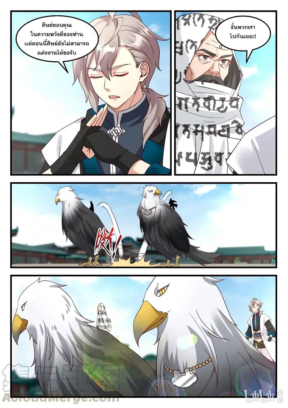 Martial God Asura ตอนที่ 149 หน้า 10