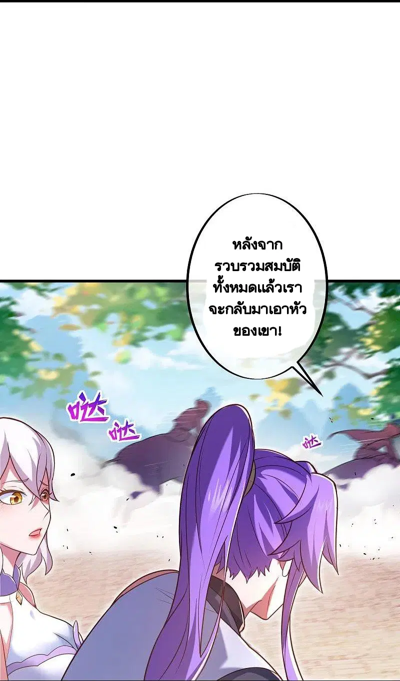 Peerless Battle Spirit ตอนที่ 440 หน้า 29