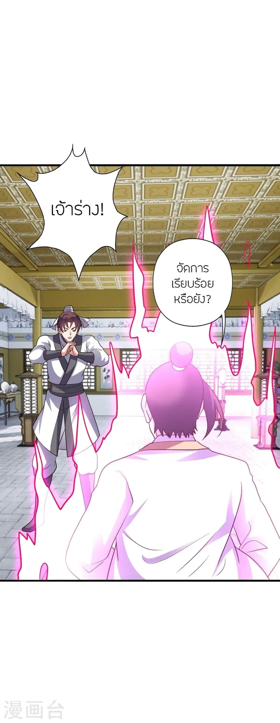 Banished Disciple’s Counterattack ราชาอมตะผู้ถูกขับไล่ ตอนที่ 316 หน้า 71