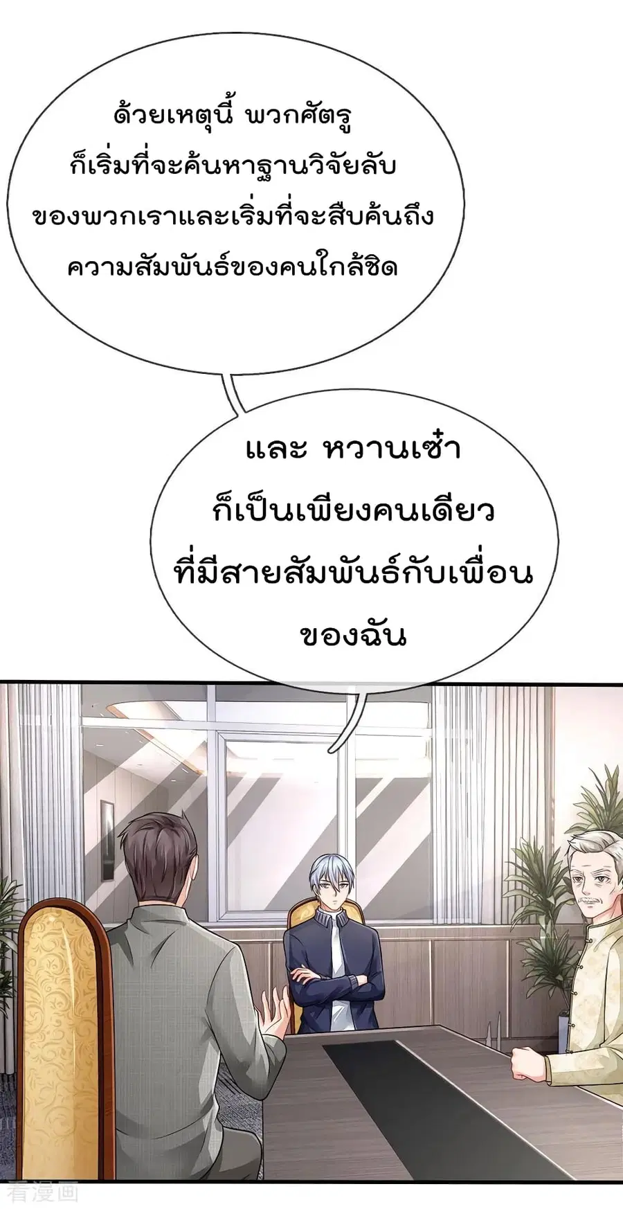 I’m the Great Immortal ตอนที่ 75 หน้า 8
