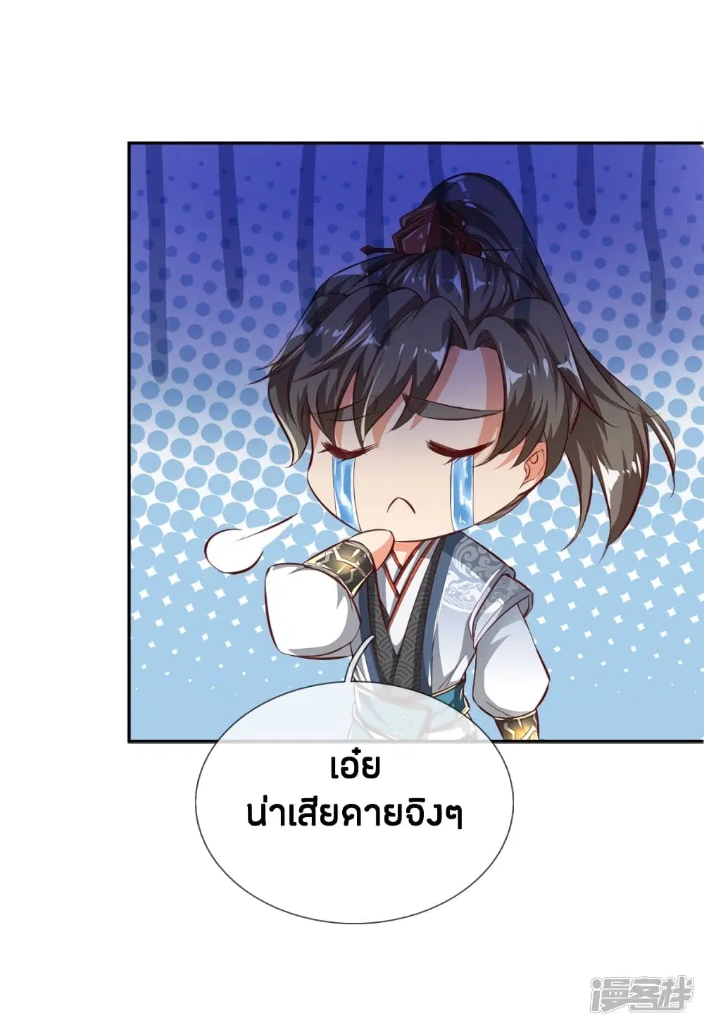 Sky Sword God ตอนที่ 239 หน้า 8