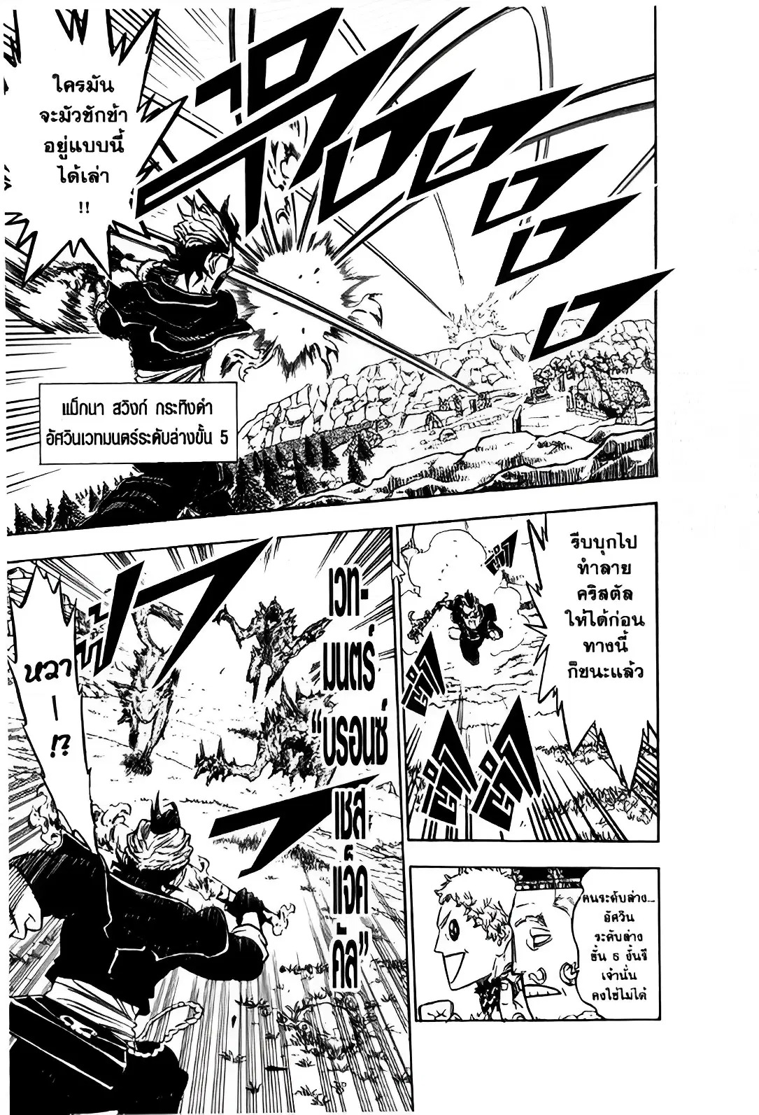 Black Clover ตอนที่ 116 หน้า 7