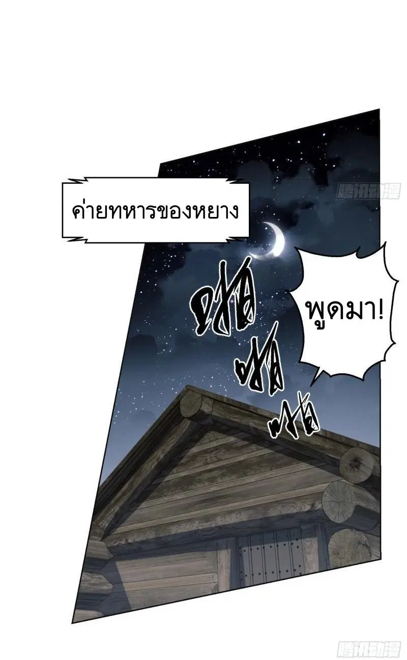 The First Order ตอนที่ 143 หน้า 41