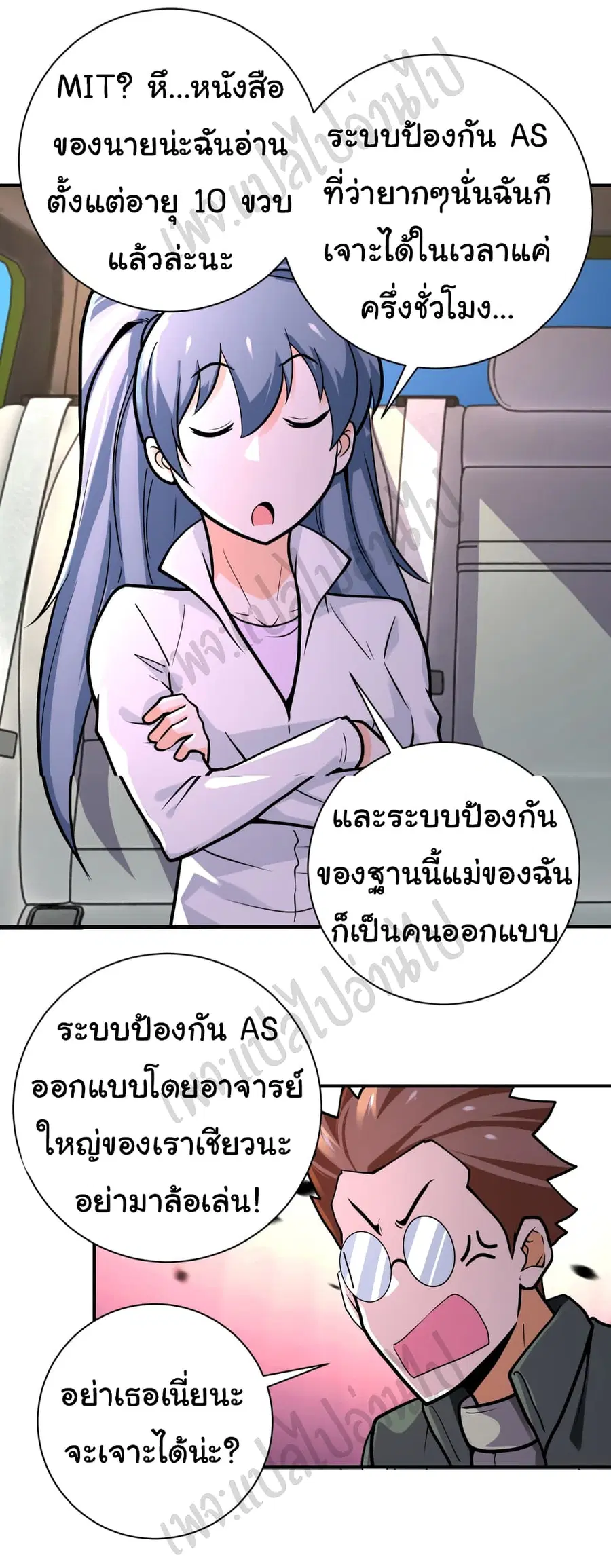 Apocalyptic Super System ตอนที่ 238 หน้า 18