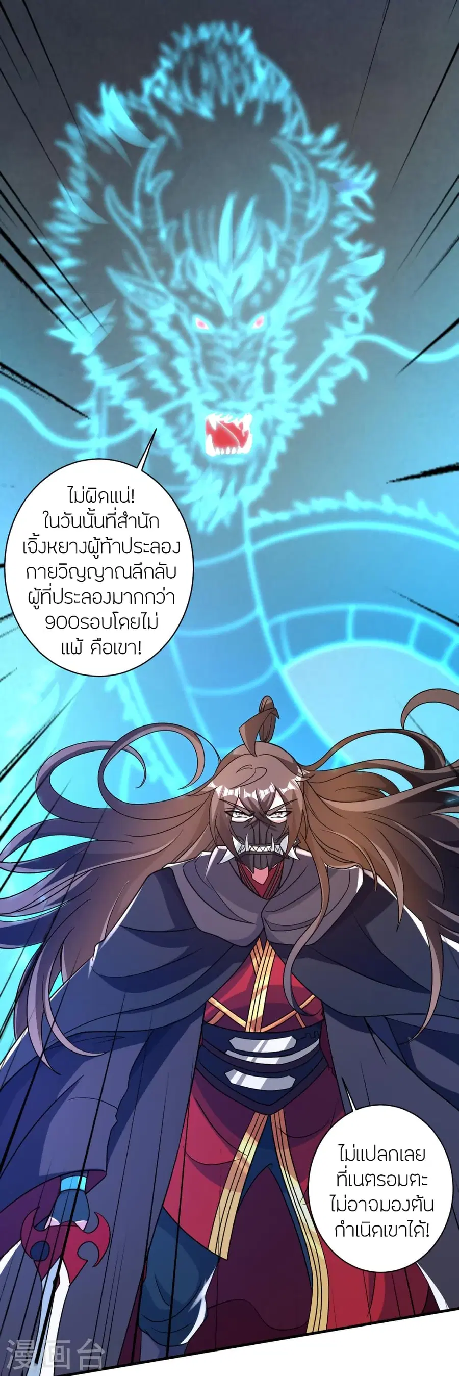 Banished Disciple’s Counterattack ราชาอมตะผู้ถูกขับไล่ ตอนที่ 364 หน้า 88