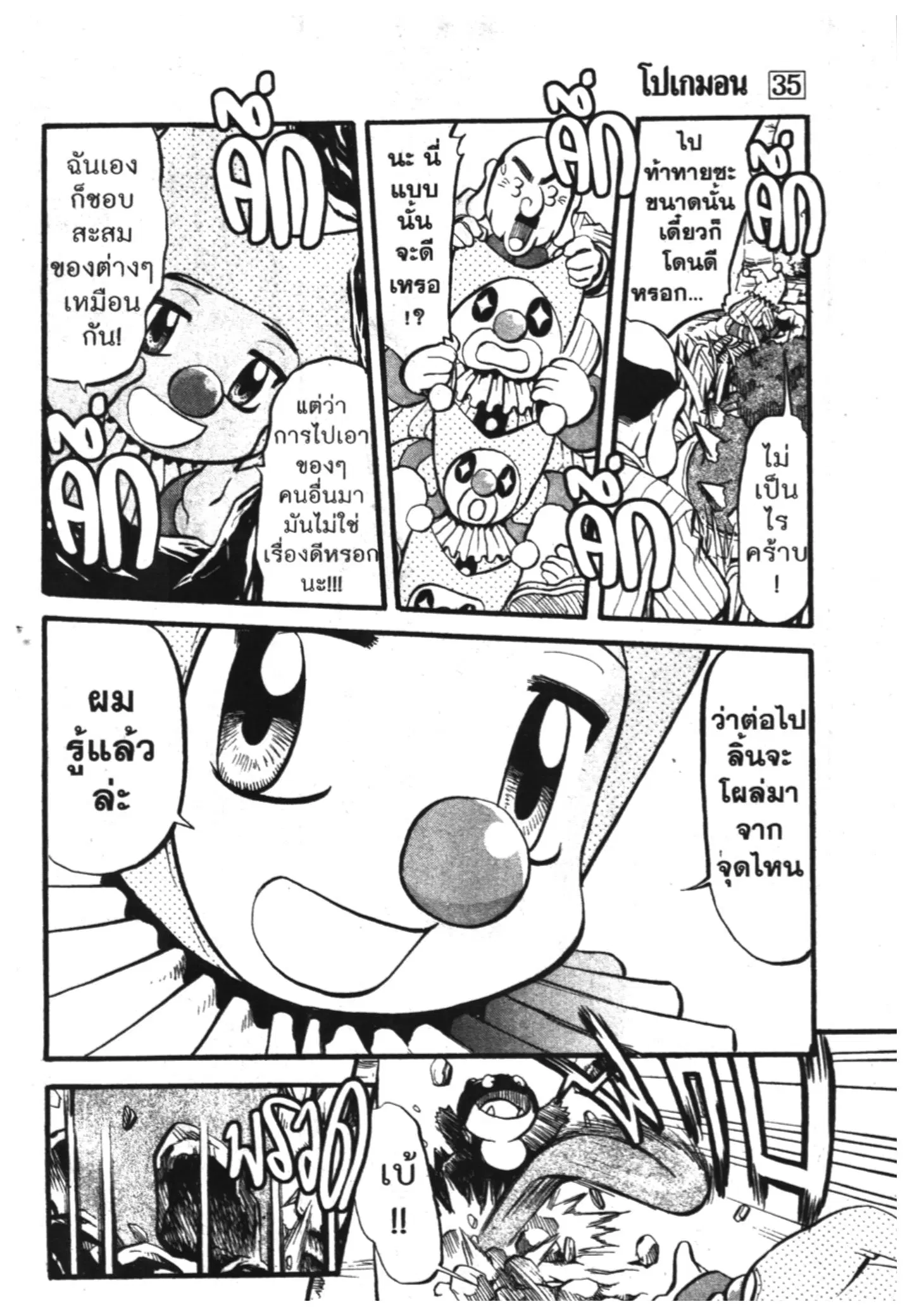 Pokémon ตอนที่ 391 หน้า 10