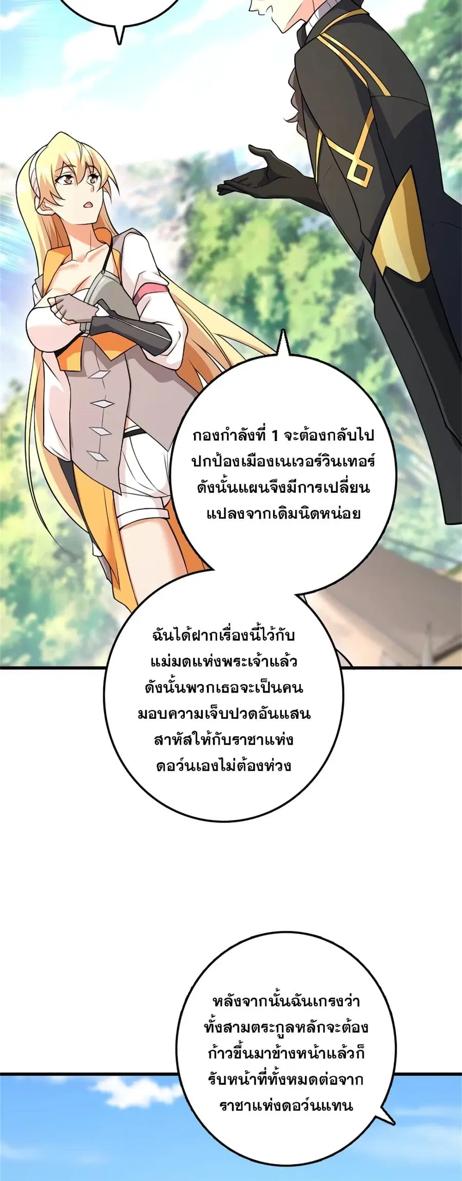 Release That Witch ตอนที่ 533 หน้า 9