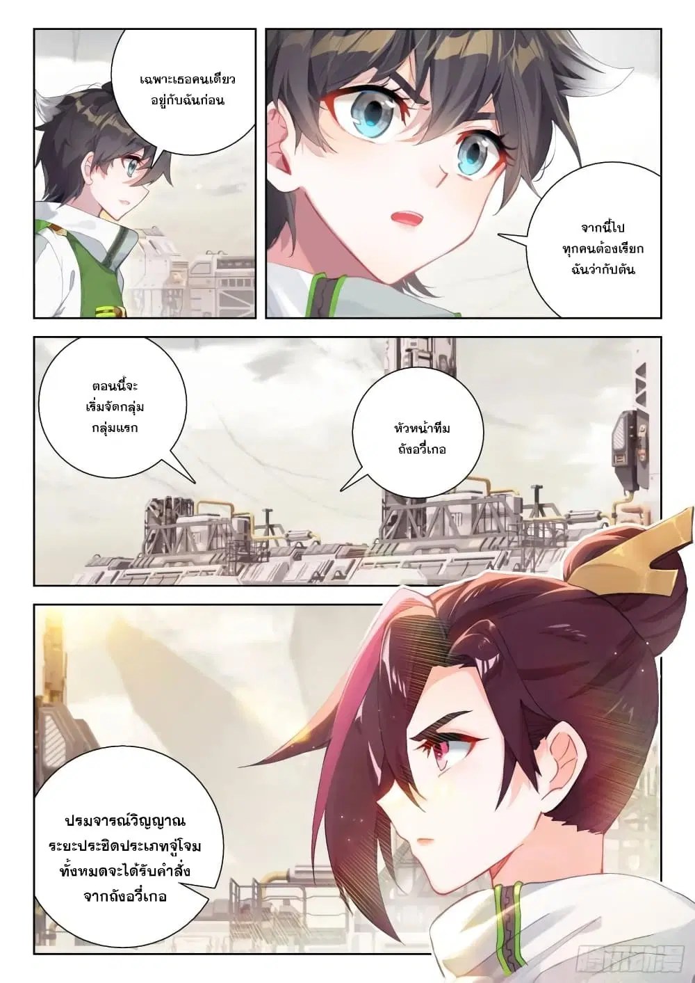 Douluo Dalu IV: Zhongji Douluo ตอนที่ 299 หน้า 15