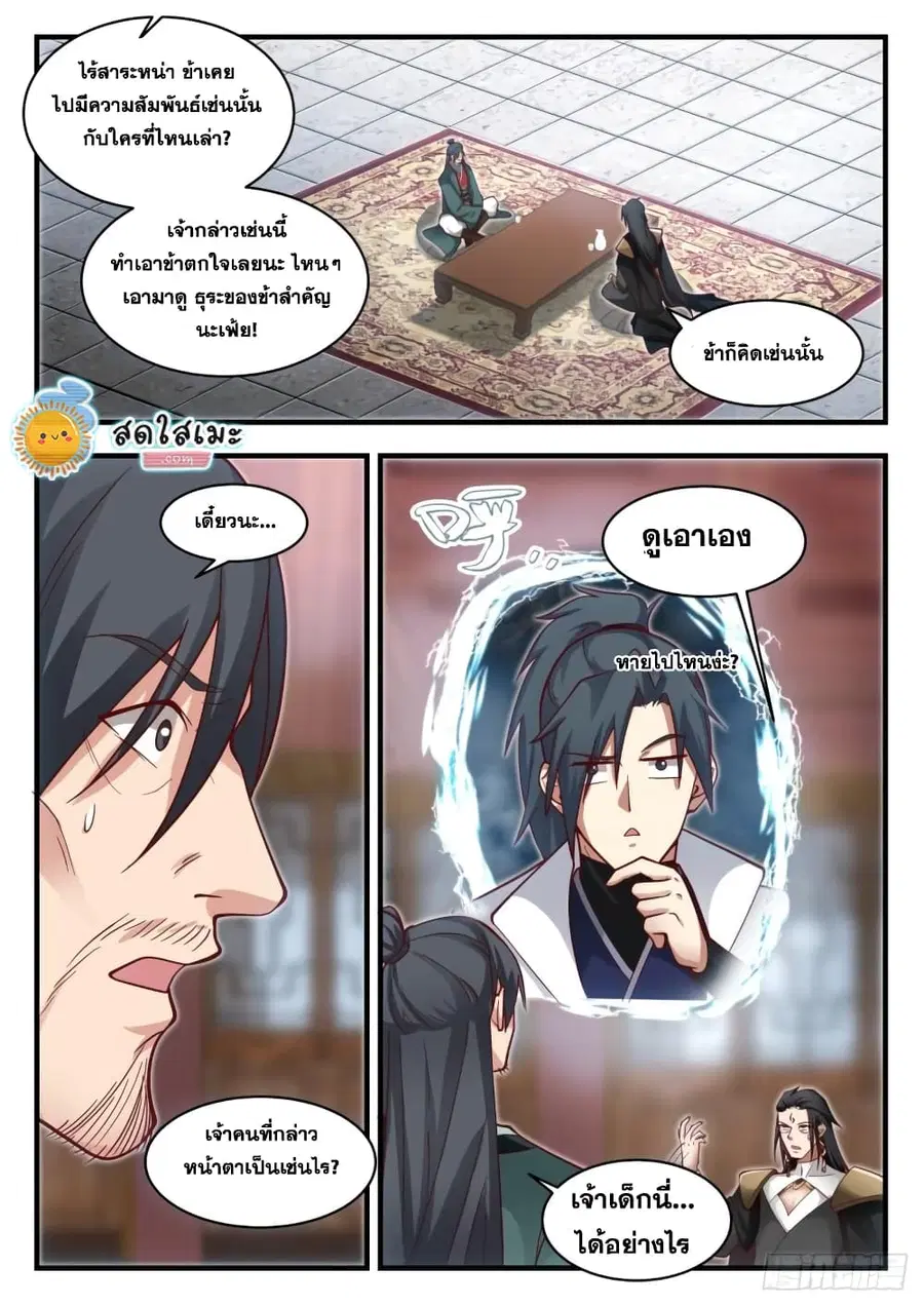 Martial Peak ตอนที่ 1905 หน้า 12