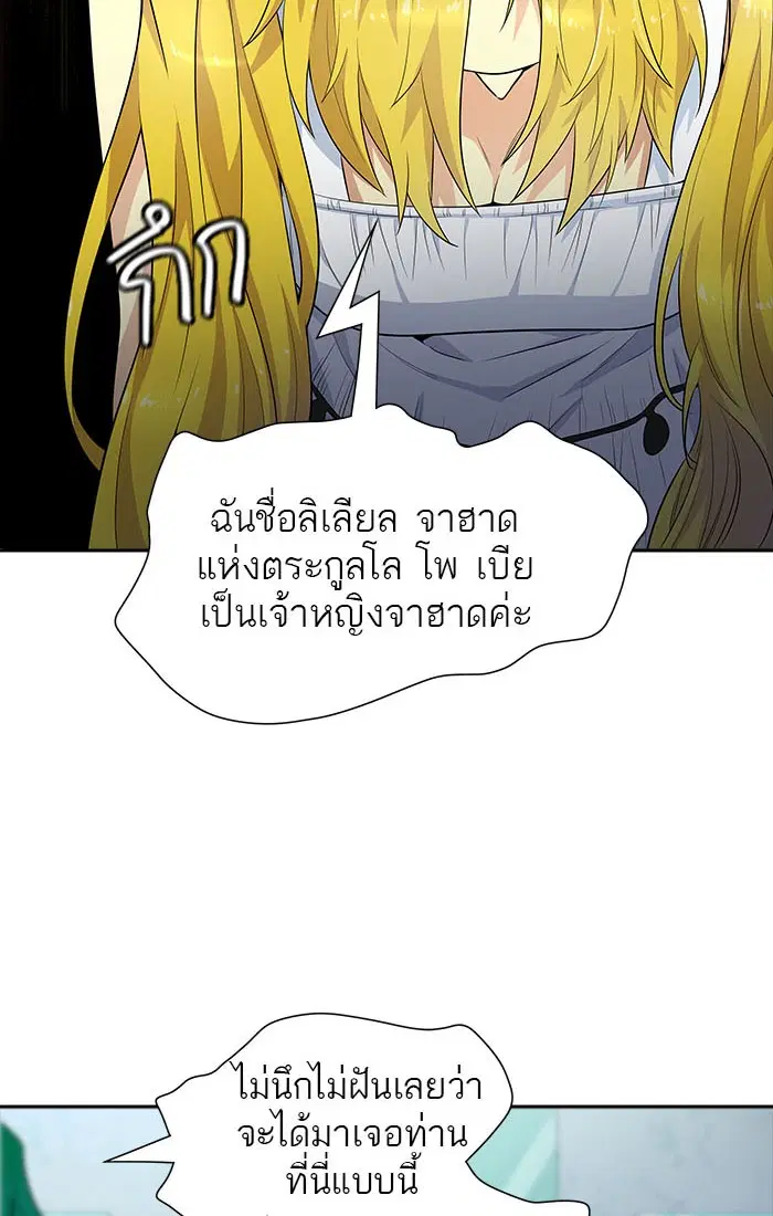 Tower of God ตอนที่ 546 หน้า 130