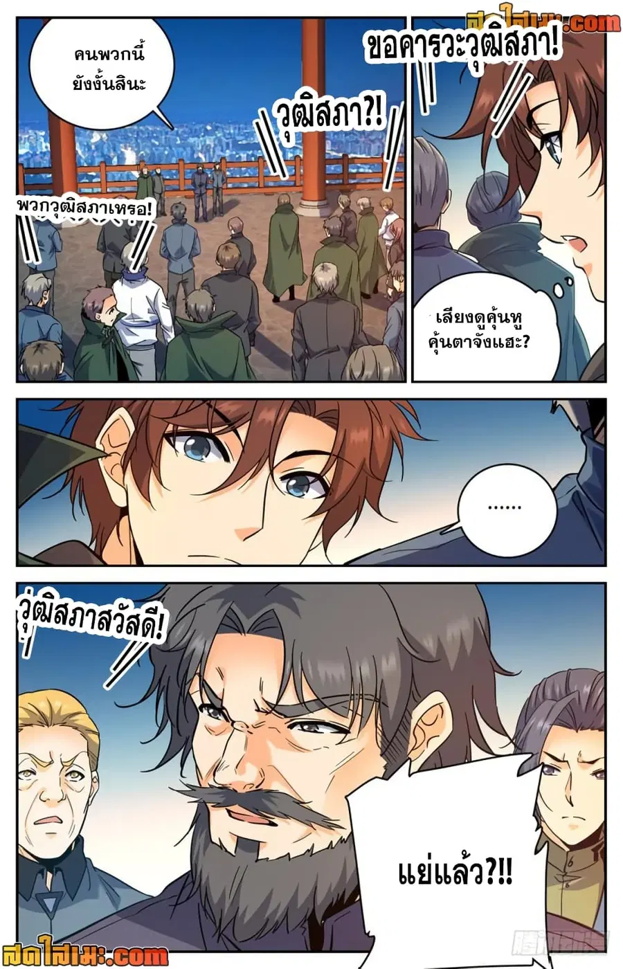 Versatile Mage ตอนที่ 385 หน้า 13