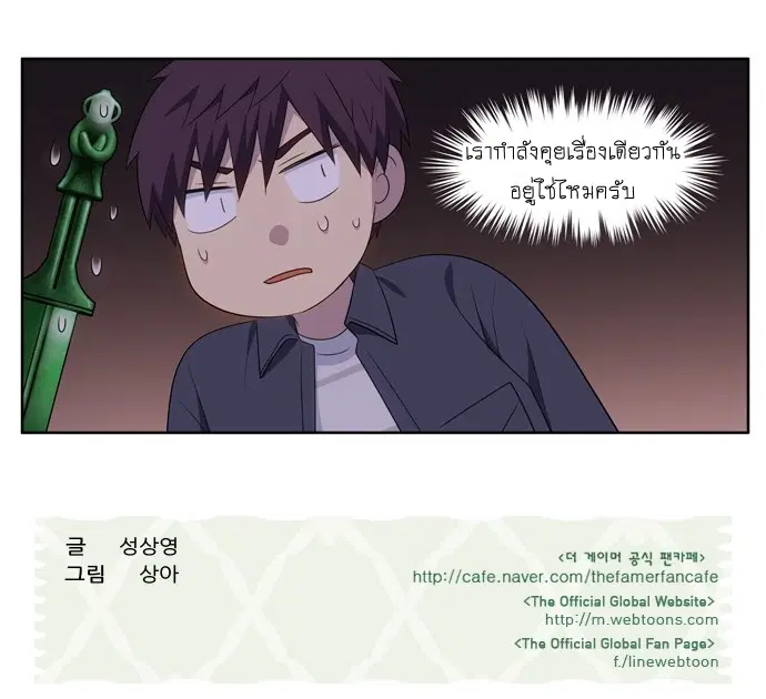 The Gamer ตอนที่ 376 หน้า 24