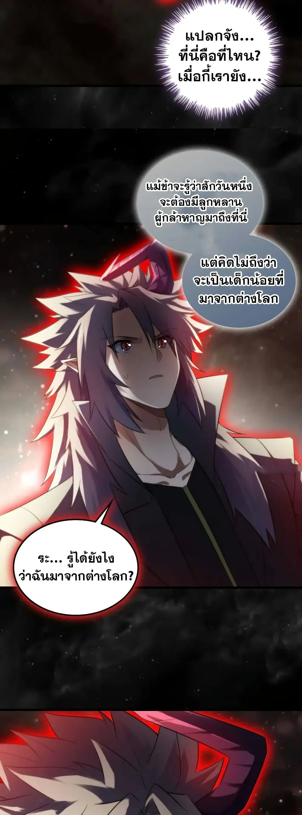 My Wife is a Demon Queen ตอนที่ 398 หน้า 19