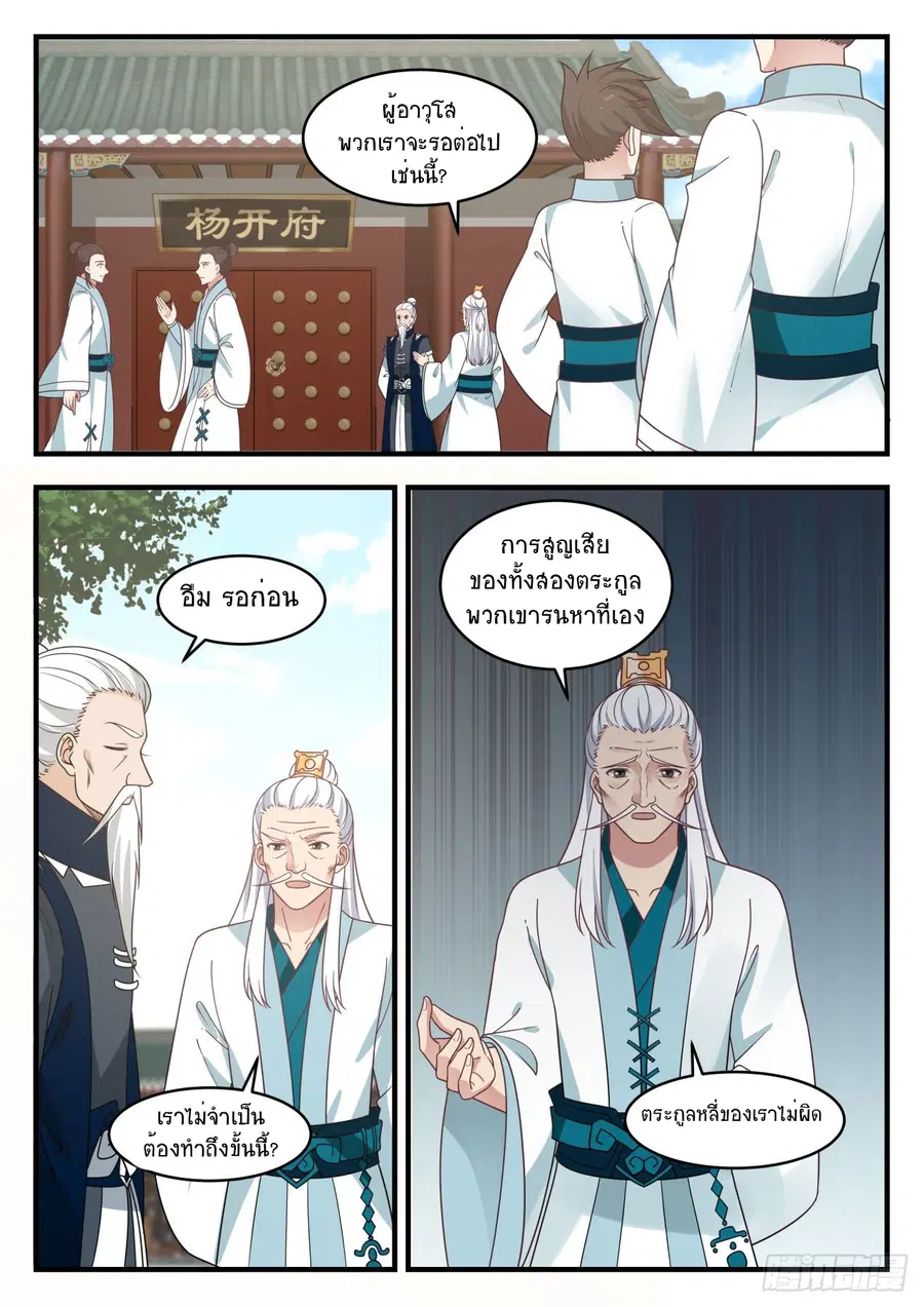 Martial Peak ตอนที่ 542 หน้า 4