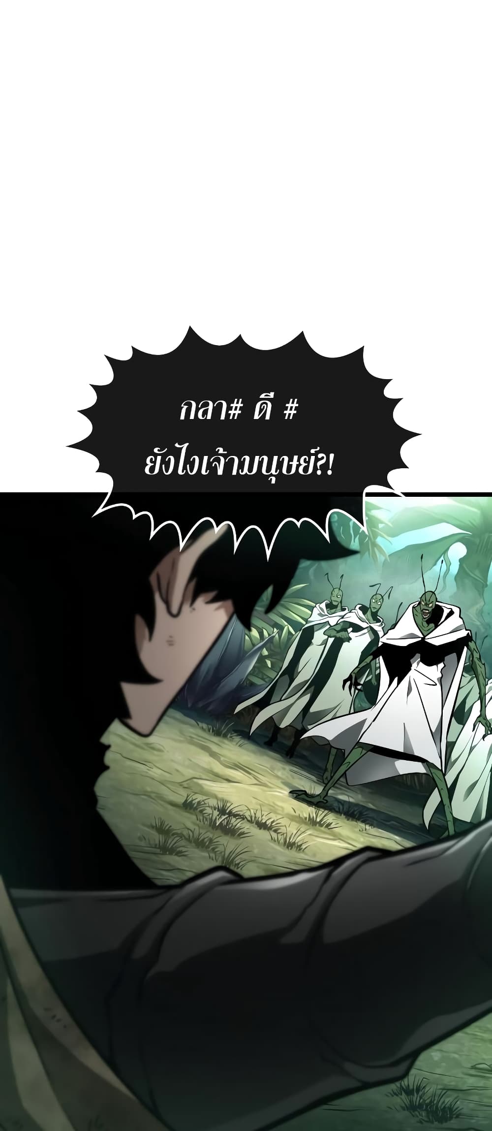 The World After the end โลกหลังการล่มสลาย ตอนที่ 9 หน้า 22