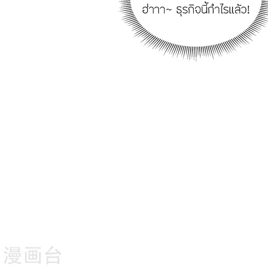 Banished Disciple’s Counterattack ราชาอมตะผู้ถูกขับไล่ ตอนที่ 369 หน้า 92