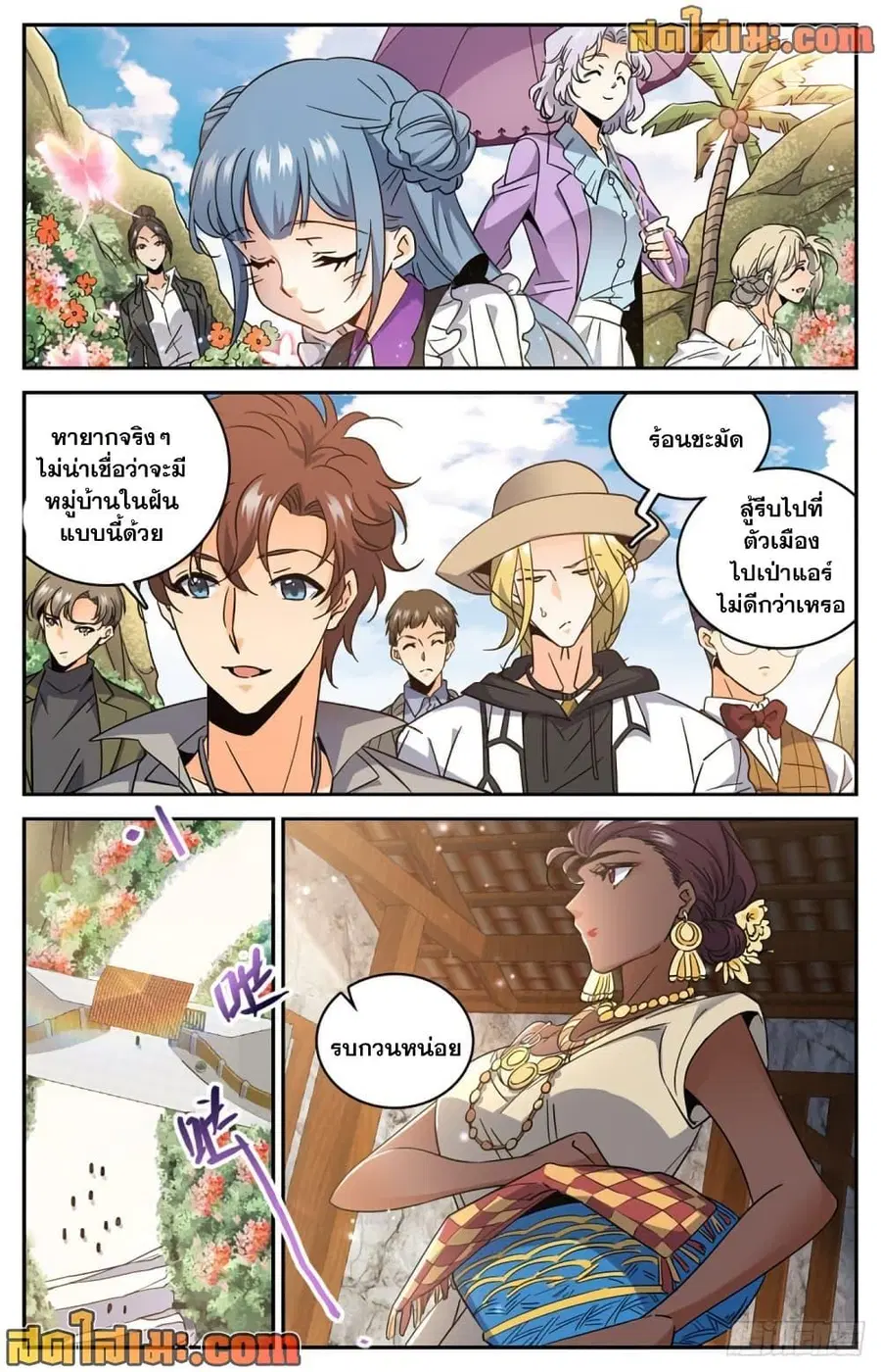 Versatile Mage ตอนที่ 614 หน้า 10