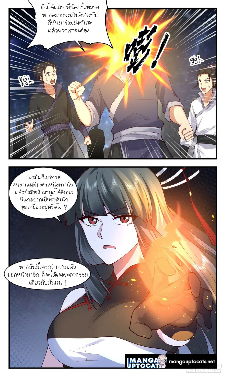 Martial Peak ตอนที่ 2890 หน้า 7