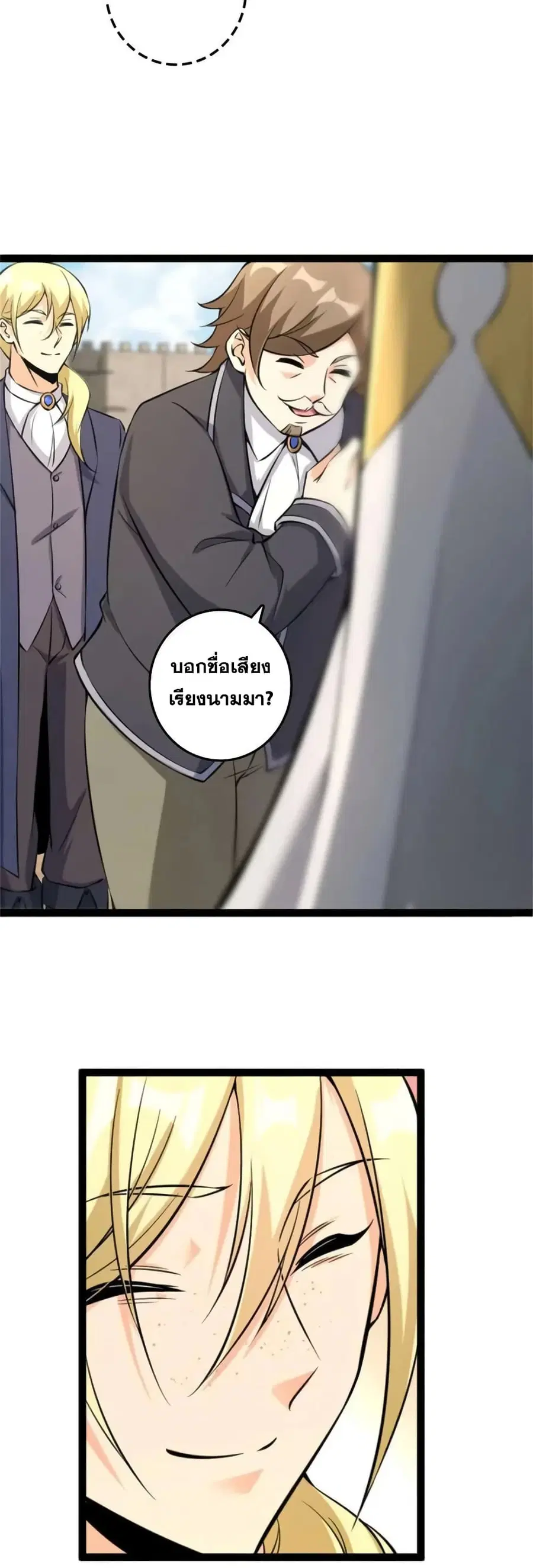 Release That Witch ตอนที่ 508 หน้า 5