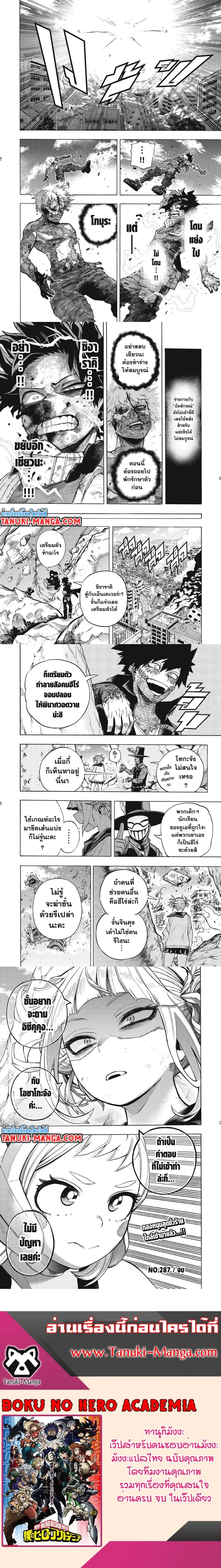 Boku no Hero Academia (My Hero Academia) ตอนที่ 287 หน้า 4